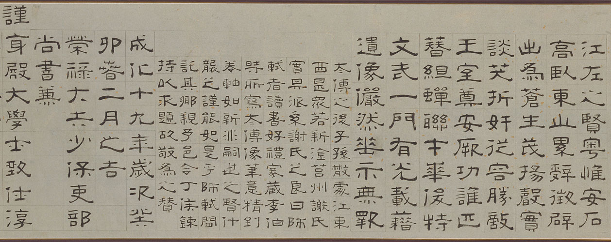 图片[1]-Xu Lan’s official script Xie An’s portrait praise scroll-China Archive